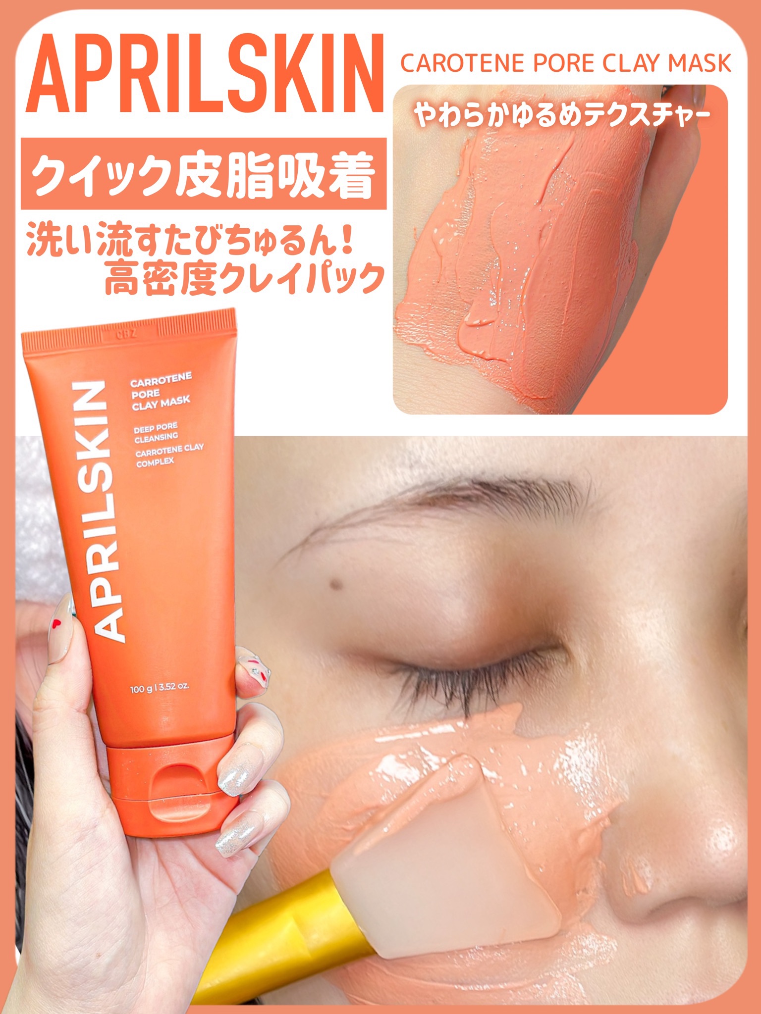 カロテン毛穴レスクレイパック/APRILSKIN/洗い流すパック・マスクを使ったクチコミ（2枚目）