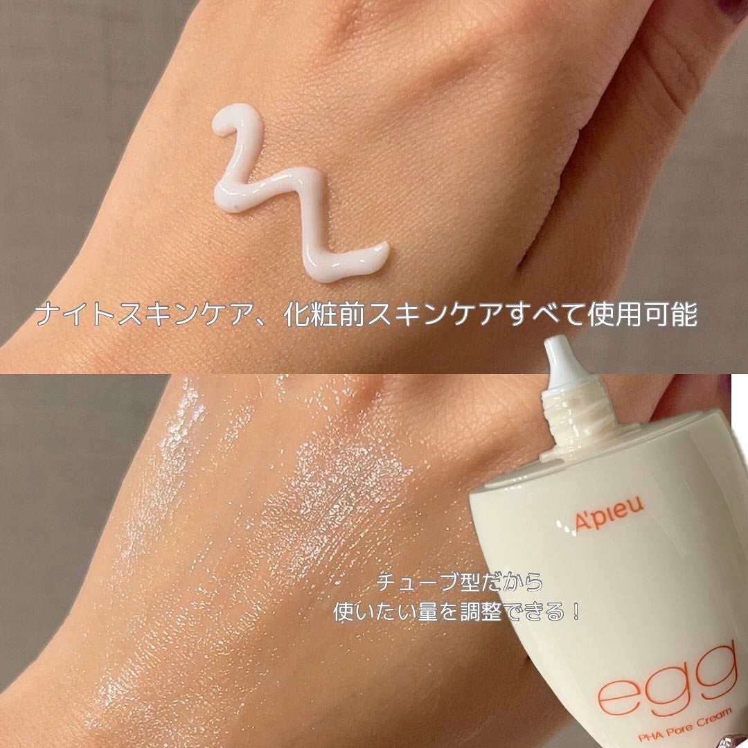 毛穴レスむき卵肌クリーム/A’pieu/フェイスクリームを使ったクチコミ(3枚目)