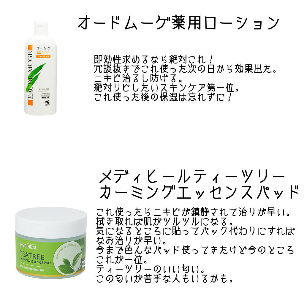 オードムーゲ 薬用ローション（ふきとり化粧水）/オードムーゲ/拭き取り化粧水を使ったクチコミ（2枚目）