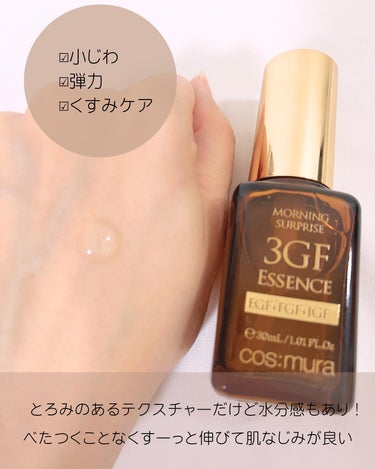 3GF リペアエッセンス 30ml/cos:mura/美容液を使ったクチコミ（3枚目）
