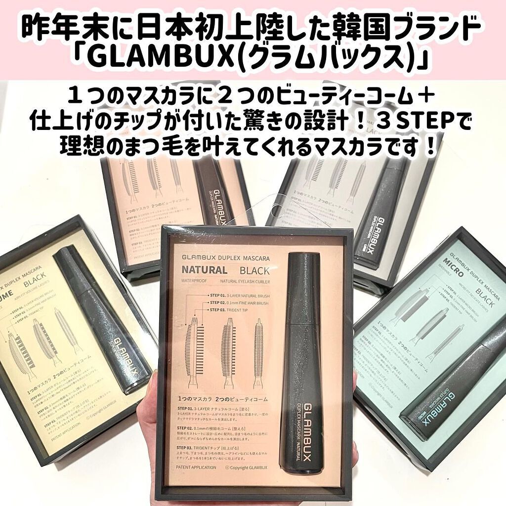 デュプレックスマスカラ/GLAMBUX/マスカラを使ったクチコミ（2枚目）