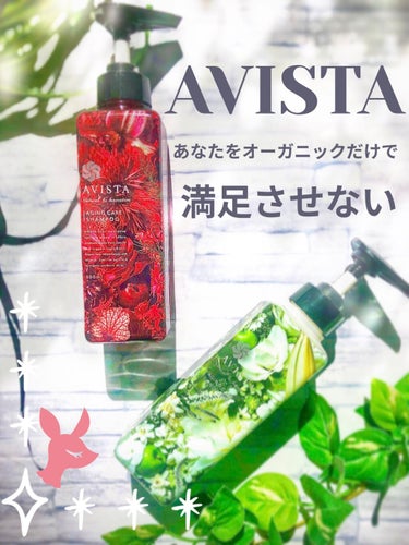 アビスタ エイジングケアシャンプー／コンディショナー コンディショナー 300ml/AVISTA/シャンプー・コンディショナーを使ったクチコミ（1枚目）