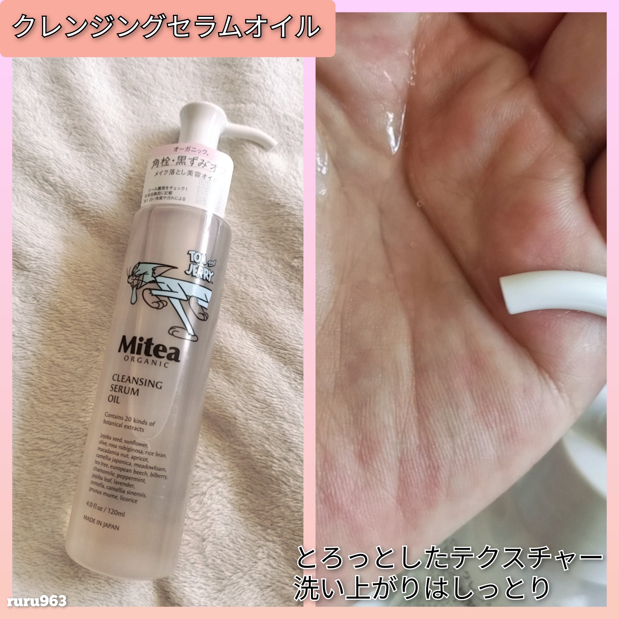 クレンジングセラムオイル  トムとジェリー限定デザイン（120ml）/ミティア オーガニック/オイルクレンジングを使ったクチコミ（1枚目）