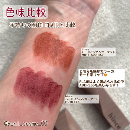 ムードインハンサーマット /hince/口紅を使ったクチコミ(5枚目)