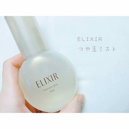 エリクシール シュペリエル つや玉ミスト/エリクシール/ミスト状化粧水を使ったクチコミ(1枚目)
