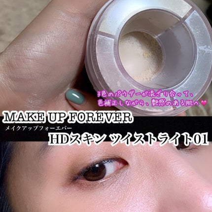 HDスキン ツイストライト/MAKE UP FOR EVER/ルースパウダーを使ったクチコミ(2枚目)