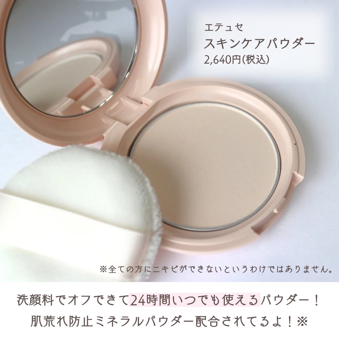 エテュセ スキンケアパウダー (プレスト)/ettusais/プレストパウダーを使ったクチコミ（2枚目）