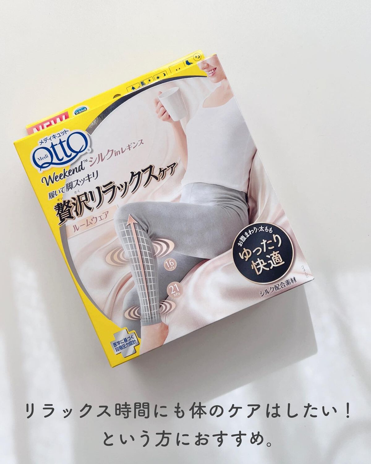 メディキュット ウィークエンド シルクインレギンス/メディキュット/着圧ソックス・レギンスを使ったクチコミ(7枚目)