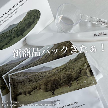 プレミアム シカ モデリング マスクセット/Dr.Althea/シートマスク・パックを使ったクチコミ(1枚目)