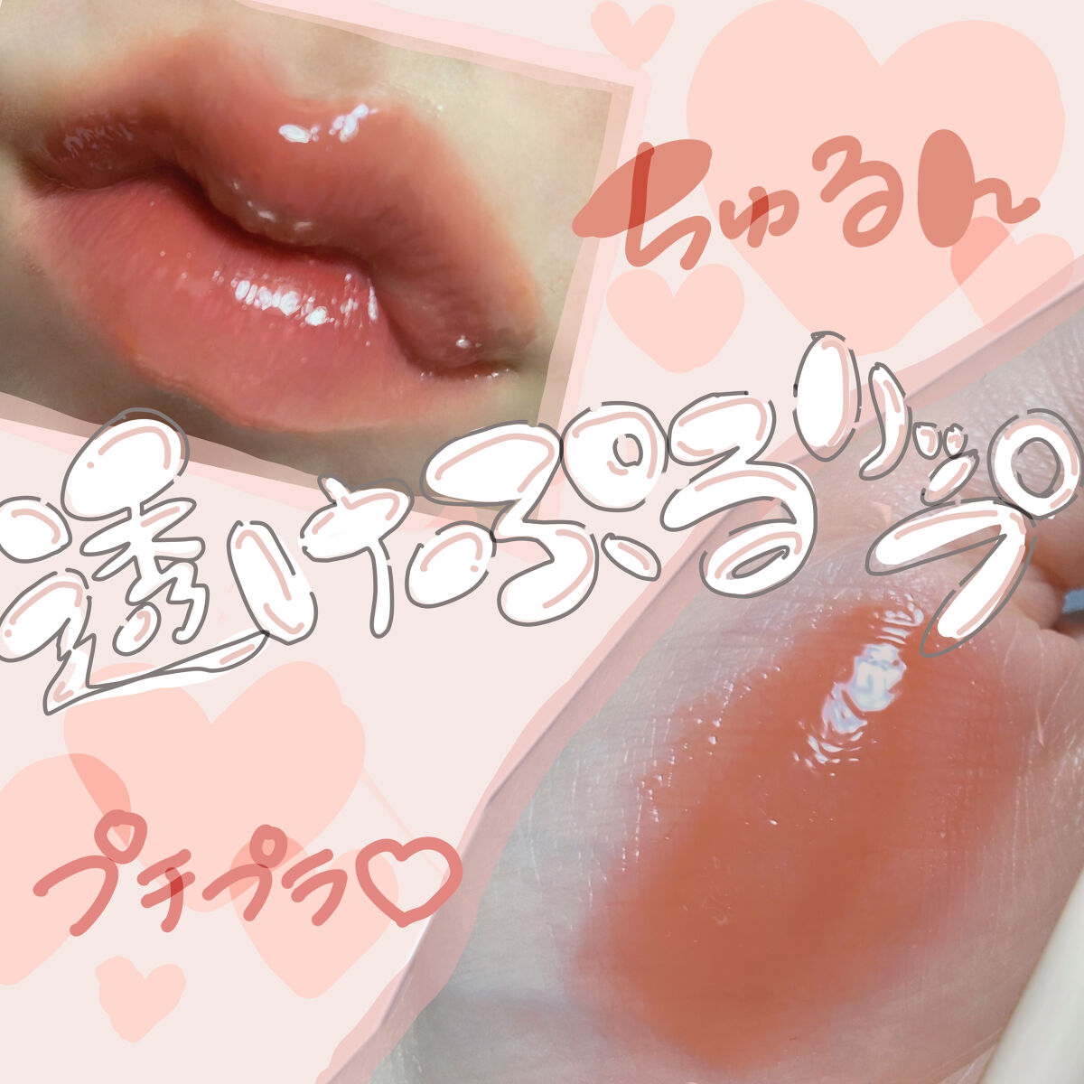 グローリップティント/BBIA/リップティントを使ったクチコミ（1枚目）