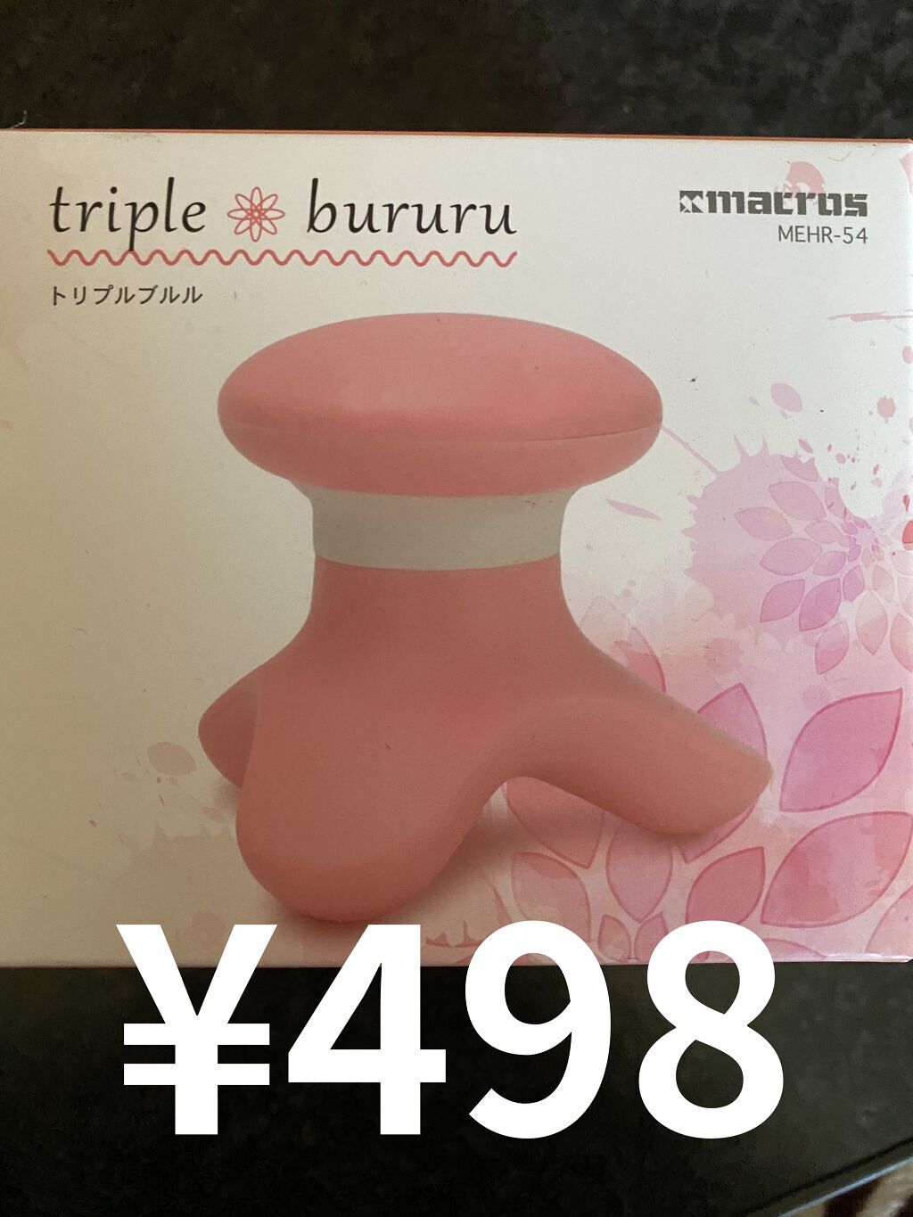 トリプルブルル/マクロス/ボディグッズを使ったクチコミ（1枚目）