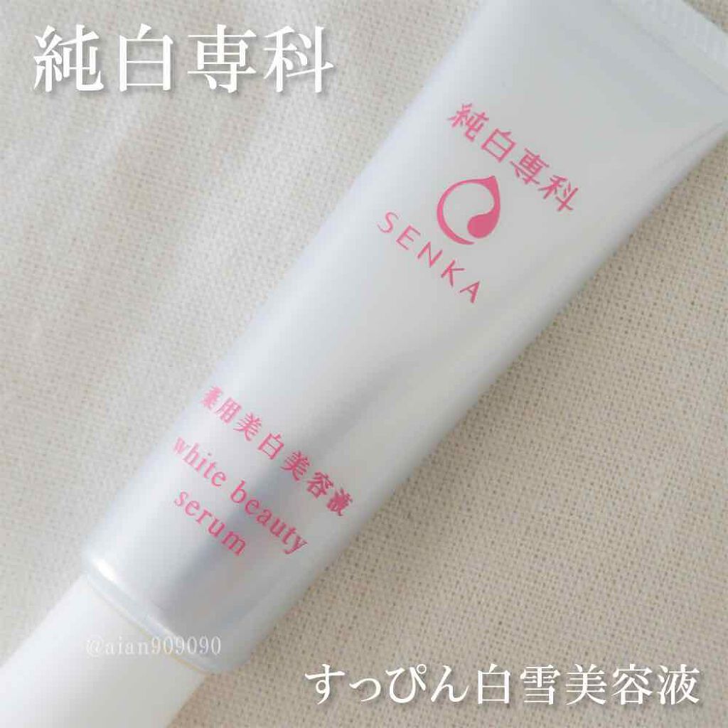 純白専科 すっぴん白雪美容液(専科 薬用美白クリーム)/SENKA(専科)/美容液を使ったクチコミ(1枚目)