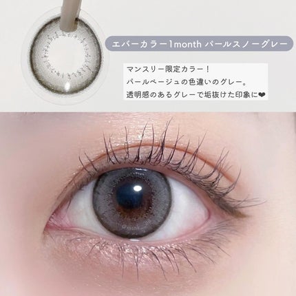 エバーカラーマンスリー/エバーカラー/1ヶ月(1MONTH)カラコンを使ったクチコミ(5枚目)