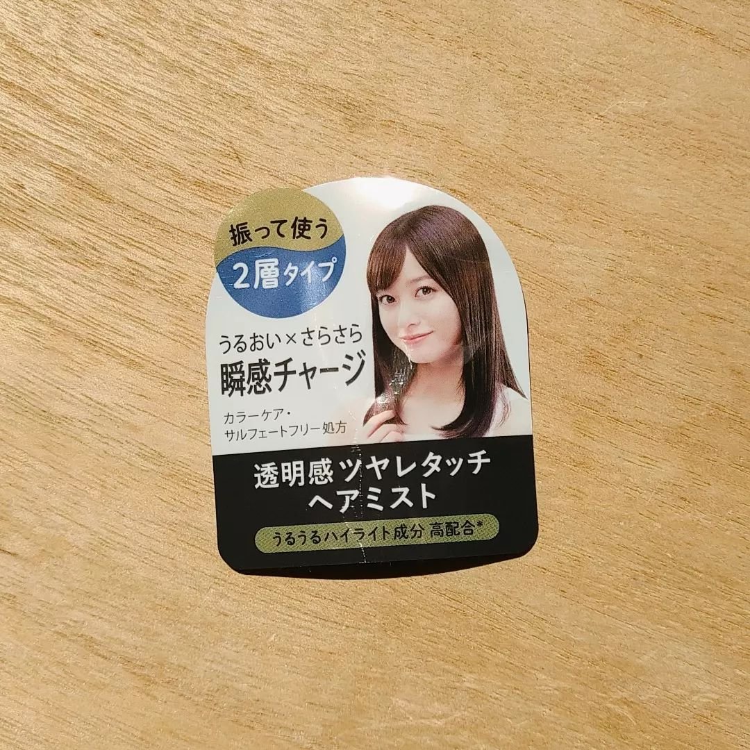 SS ビオリス ピュアレタッチ グロウヘア オイルインミスト/SSビオリス/アウトバストリートメントを使ったクチコミ（3枚目）