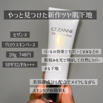 グロウスキンベース/CEZANNE/化粧下地を使ったクチコミ(2枚目)