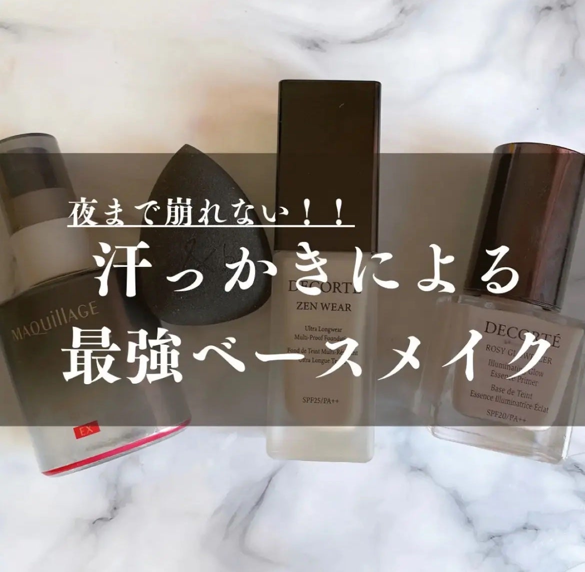 ゼン ウェア フルイド/DECORTÉ/リキッドファンデーションを使ったクチコミ(1枚目)