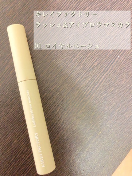 ラッシュ&アイブロウマスカラ/KIREI FACTORY/マスカラを使ったクチコミ(2枚目)