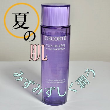 ヴィタ ドレーブ 150ml/DECORTÉ/ブースター・導入液を使ったクチコミ（1枚目）