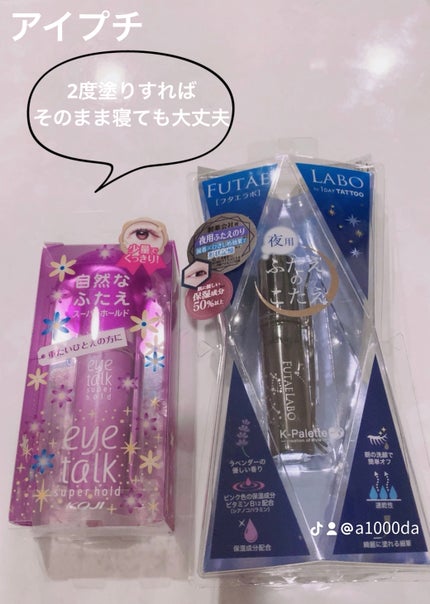 アイトーク スーパーホールド/アイトーク/二重まぶた用アイテムを使ったクチコミ(1枚目)