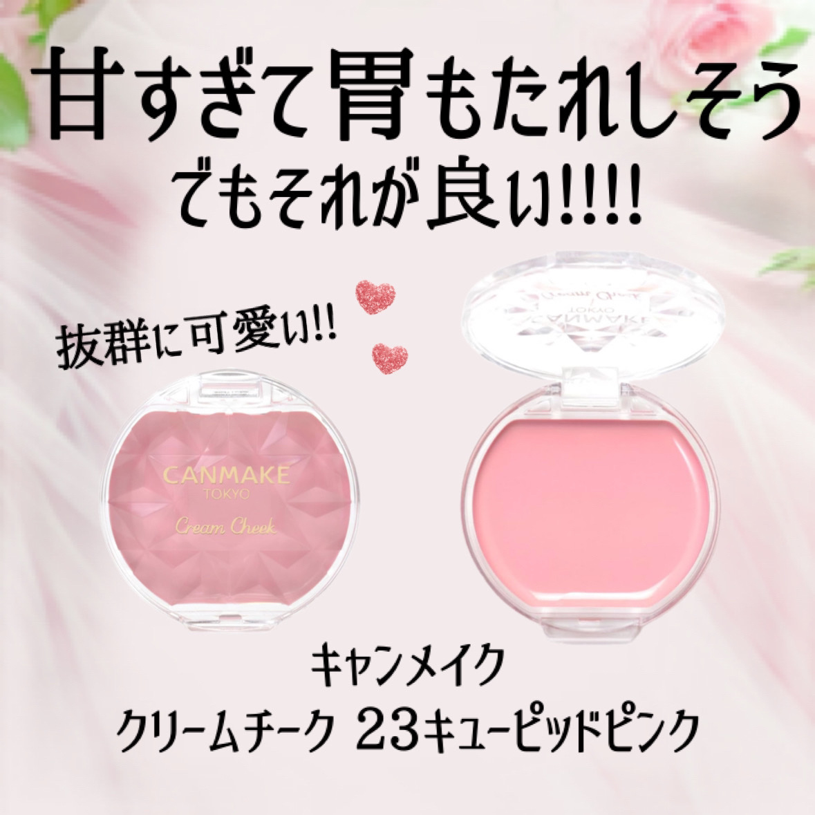 クリームチーク/キャンメイク/ジェル・クリームチークを使ったクチコミ（2枚目）