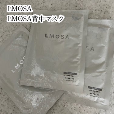 LMOSA背中マスク/LMOSA/その他スキンケアを使ったクチコミ（2枚目）