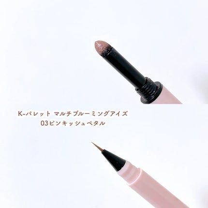 マルチブルーミングアイズ/K-パレット/スティックアイシャドウを使ったクチコミ(2枚目)
