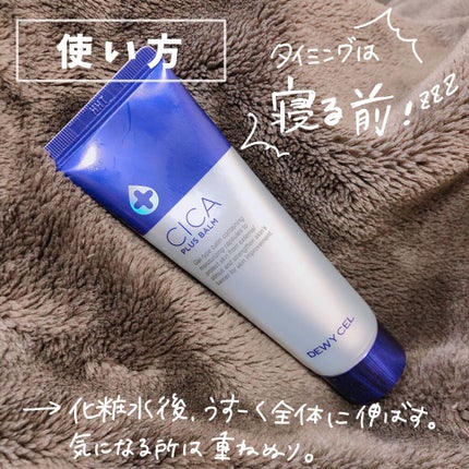 デュイセル シカプラスバーム/DEWYCEL/フェイスクリームを使ったクチコミ(4枚目)