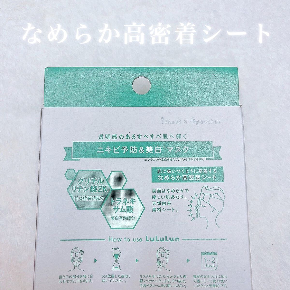 薬用ルルルン 美白アクネ/ルルルン/シートマスク・パックを使ったクチコミ（2枚目）