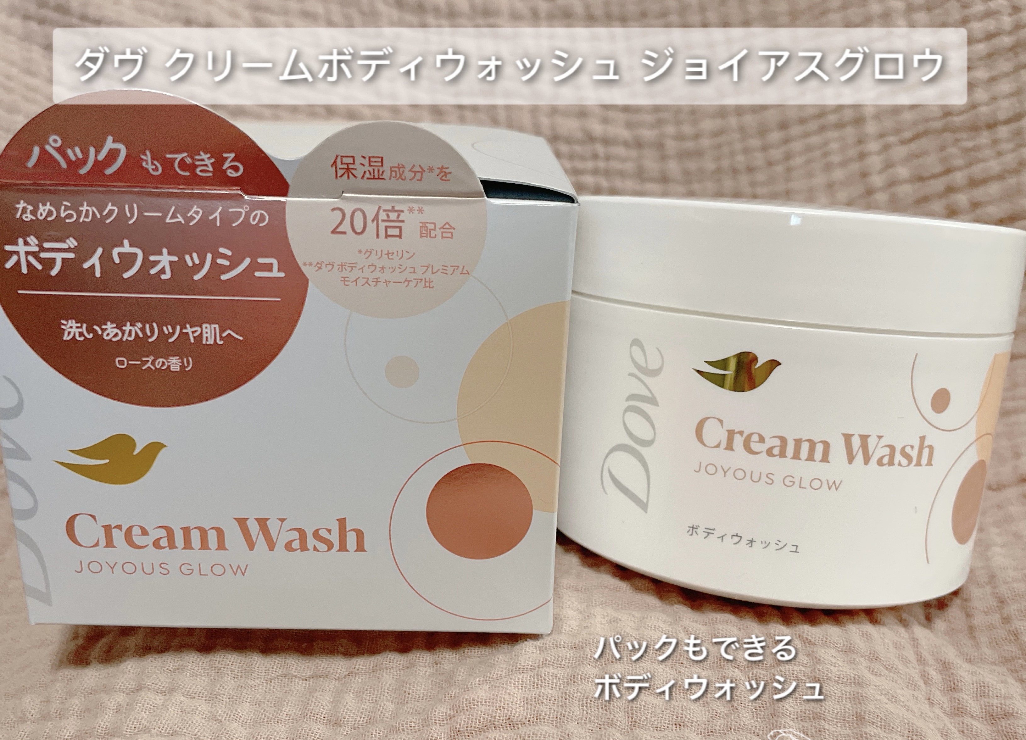 ダヴ クリームボディウォッシュ ジョイアスグロウ/ダヴ/ボディソープを使ったクチコミ（1枚目）