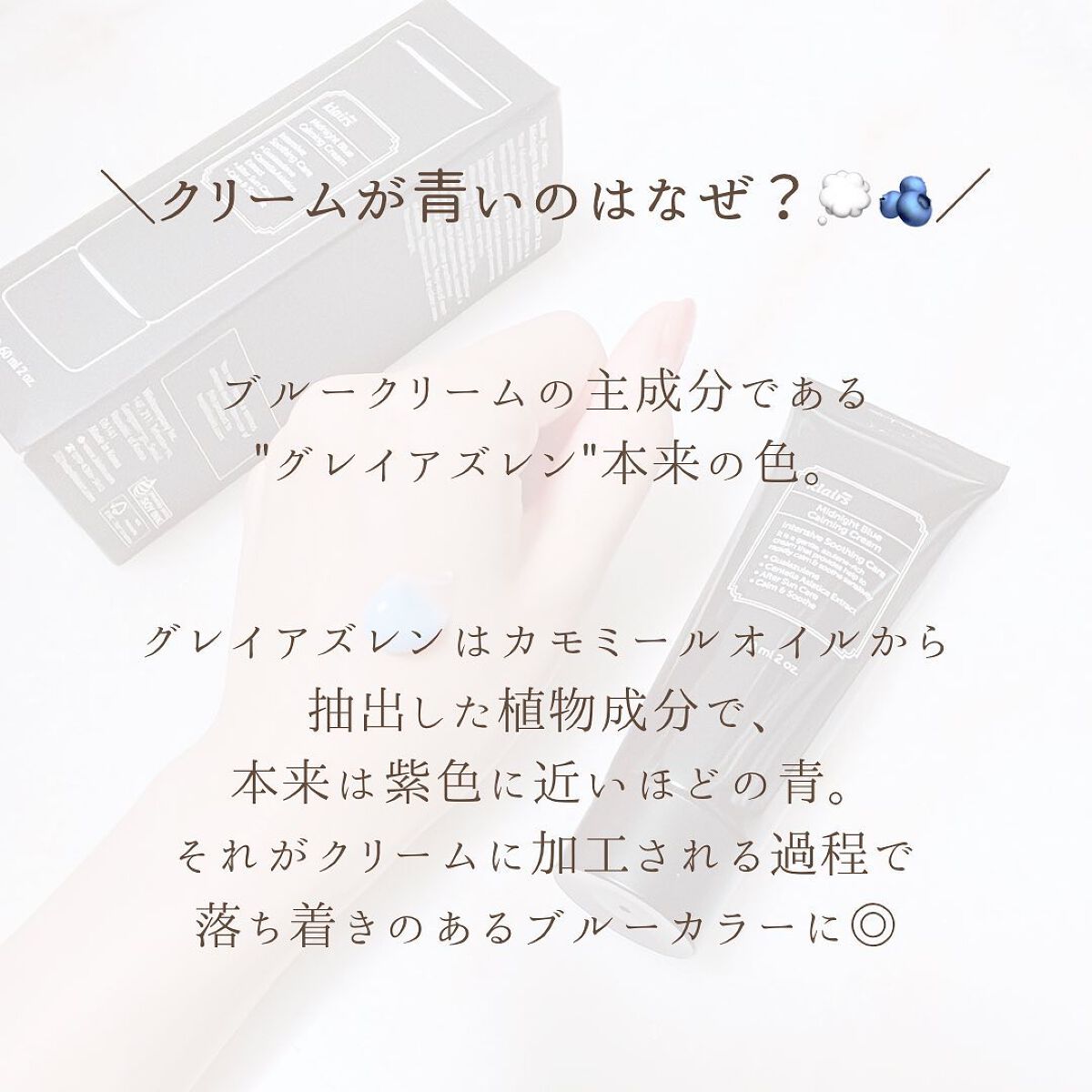 ミッドナイトブルーカーミングクリーム/Klairs/フェイスクリームを使ったクチコミ(3枚目)