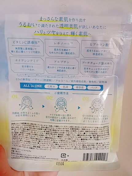 ザ レチビタ アクア ホワイト マスク/Ms.Urara/シートマスク・パックを使ったクチコミ(4枚目)