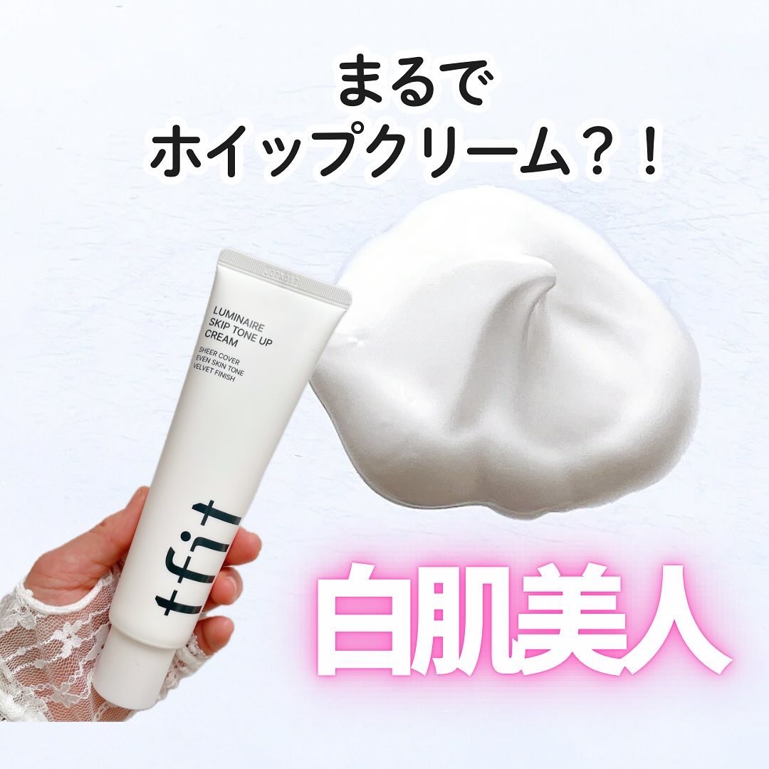 ルミネールスキップトーンアップクリーム/TFIT/化粧下地を使ったクチコミ（1枚目）
