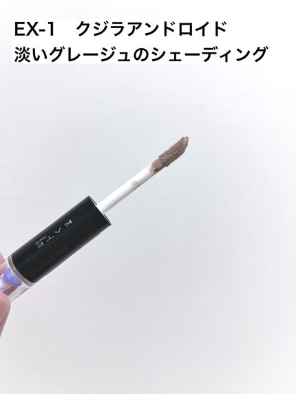 ケイト 3Dクリエイターデュオ/KATE/シェーディングを使ったクチコミ(5枚目)