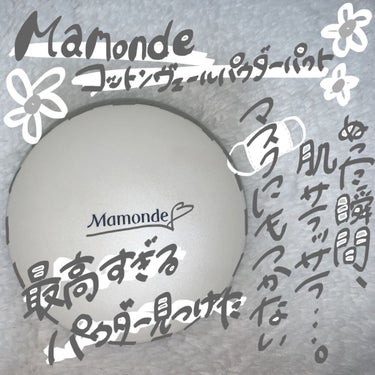 Cotton Veil Powder Pact/Mamonde/プレストパウダーを使ったクチコミ（1枚目）