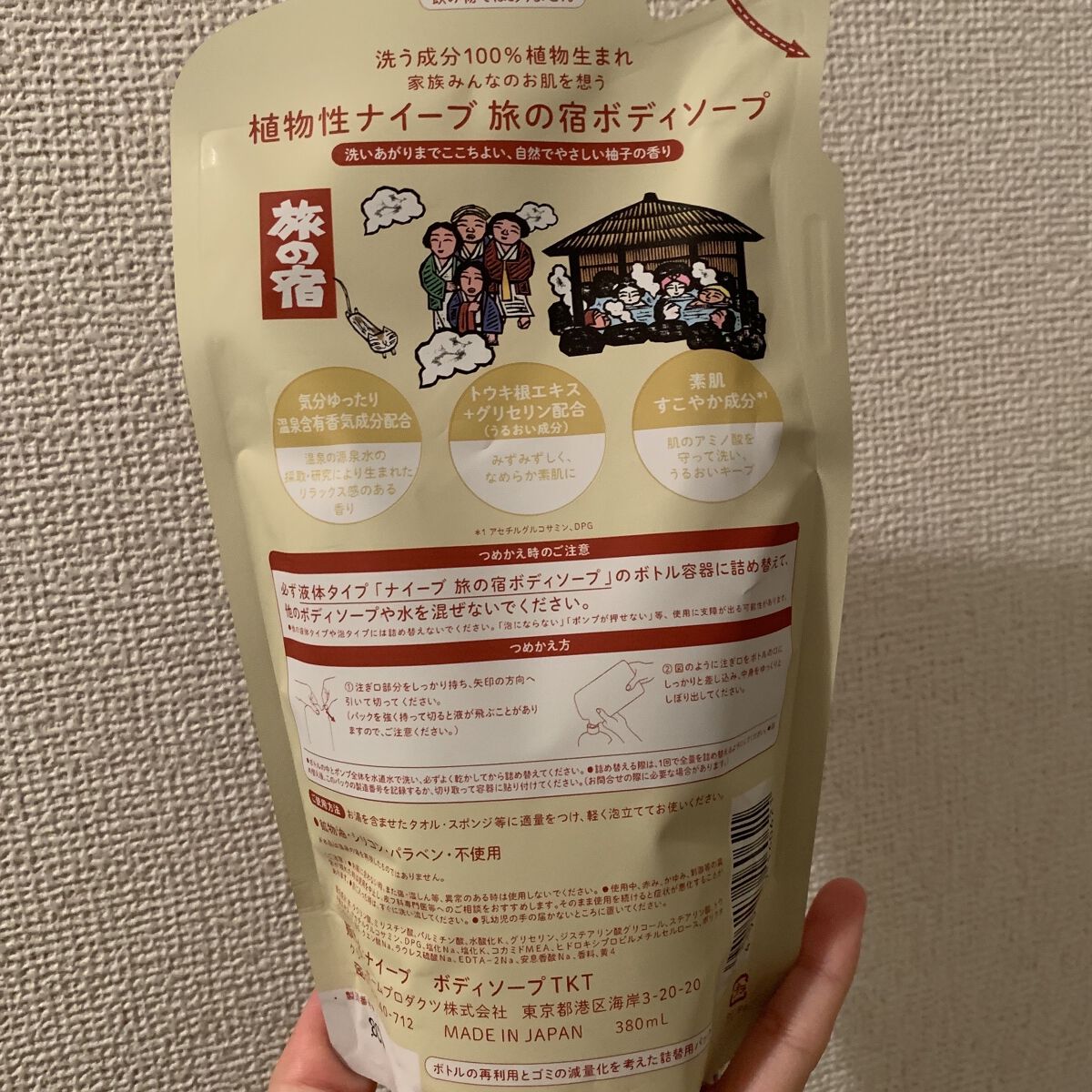 詰替用 380ml