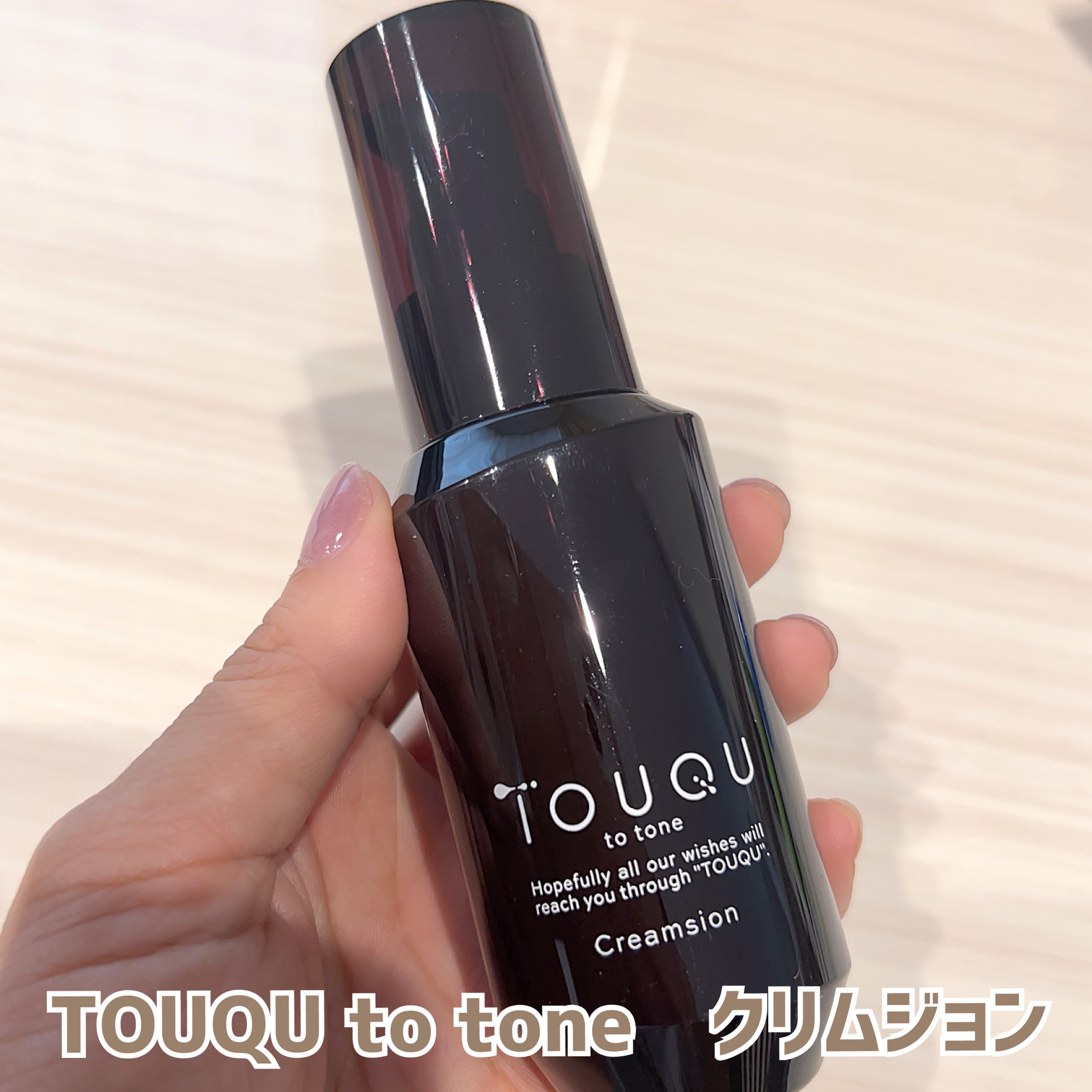 TOUQU to tone クリムジョン/TOUQU to tone/乳液を使ったクチコミ（1枚目）
