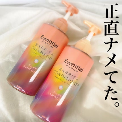 エッセンシャルプレミアム バリアシャンプー・コンディショナー シルキー&スムース/エッセンシャル/市販シャンプーを使ったクチコミ(1枚目)