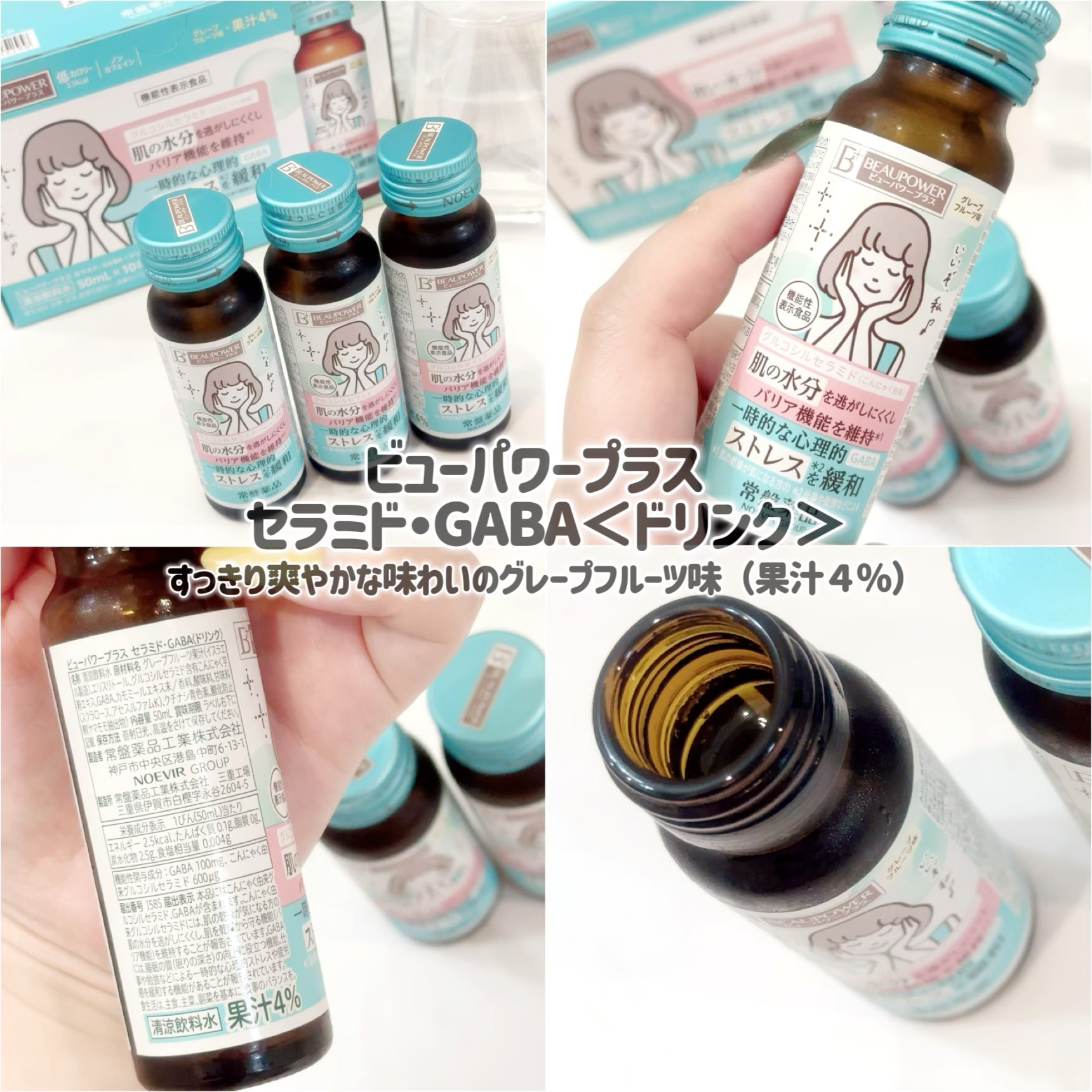 ビューパワープラス セラミド･GABA/常盤薬品/美容ドリンクを使ったクチコミ（2枚目）