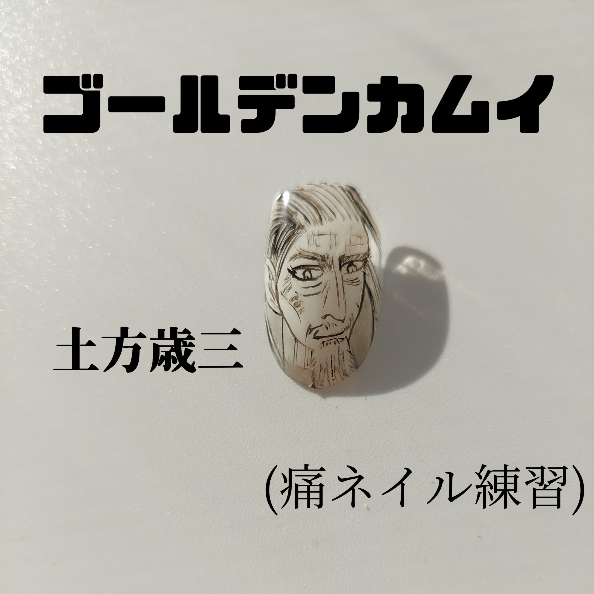 アートジェル (極ジェル)/D.Nail/ジェルネイルを使ったクチコミ（1枚目）