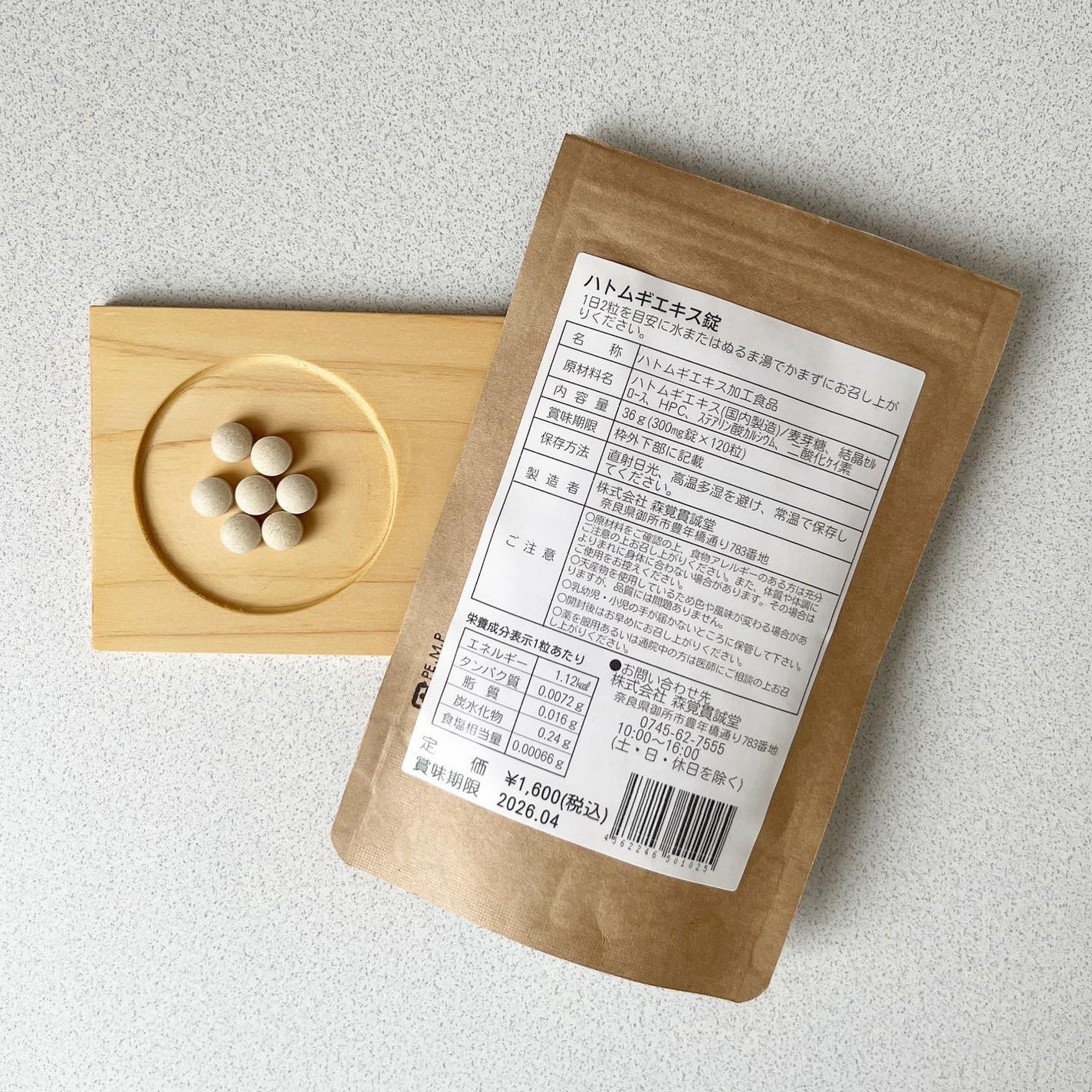 ハトムギエキス/製造直販さぷりぃ堂/健康サプリメントを使ったクチコミ(2枚目)