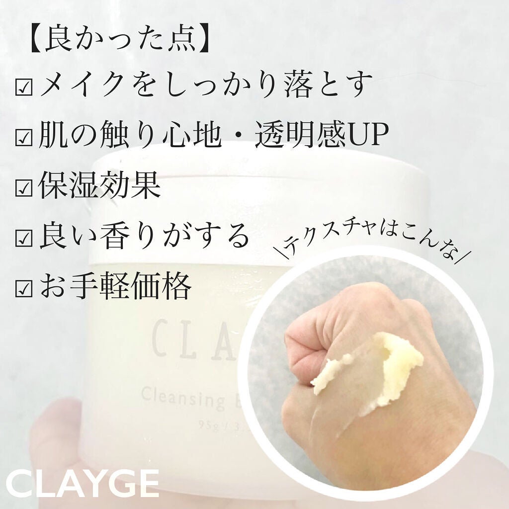 クレージュ クレンジングバーム クリアN/CLAYGE/クレンジングバームを使ったクチコミ(2枚目)