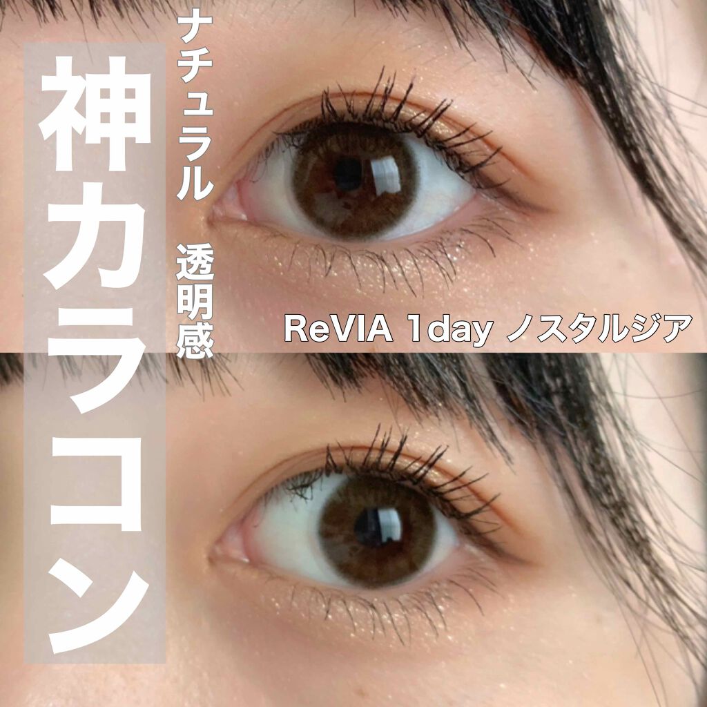 ReVIA 1day/ReVIA/ワンデー(1DAY)カラコンを使ったクチコミ(1枚目)