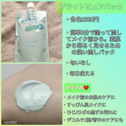 ブライトピュアクリーム/CandyDoll/化粧下地を使ったクチコミ(2枚目)