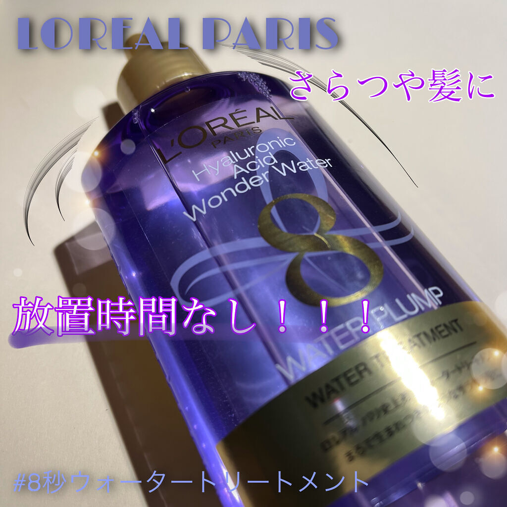 ウォータートリートメント/ロレアル パリ/洗い流すヘアトリートメントを使ったクチコミ（1枚目）