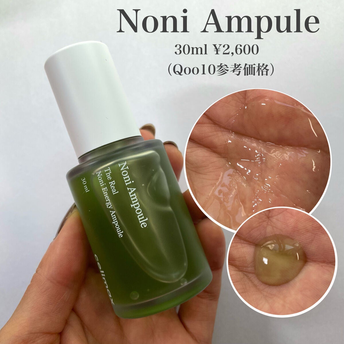 Noni Ampule/celimax/美容液を使ったクチコミ(3枚目)
