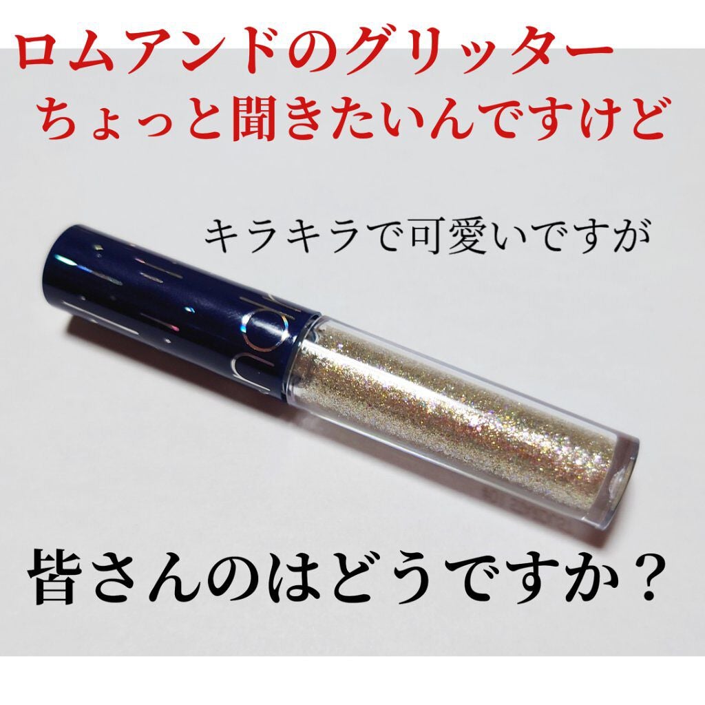 リキッド グリッター シャドウ/rom&nd/グリッターを使ったクチコミ(1枚目)