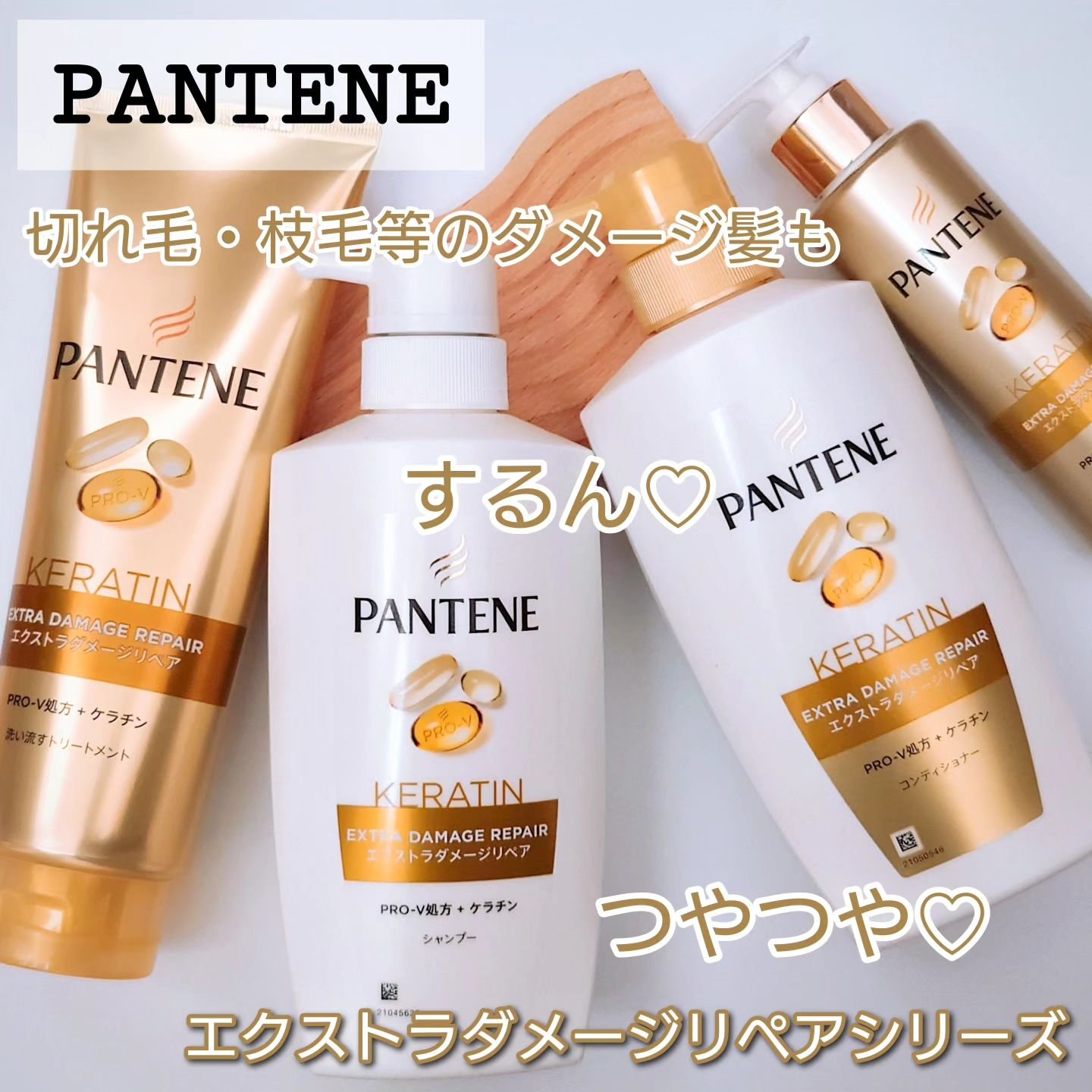 エクストラダメージリペア シャンプー/コンディショナー/パンテーン/市販シャンプーを使ったクチコミ（1枚目）