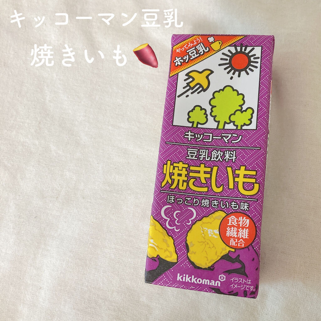 豆乳飲料 焼きいも 200ml/キッコーマン飲料/豆乳飲料を使ったクチコミ（1枚目）