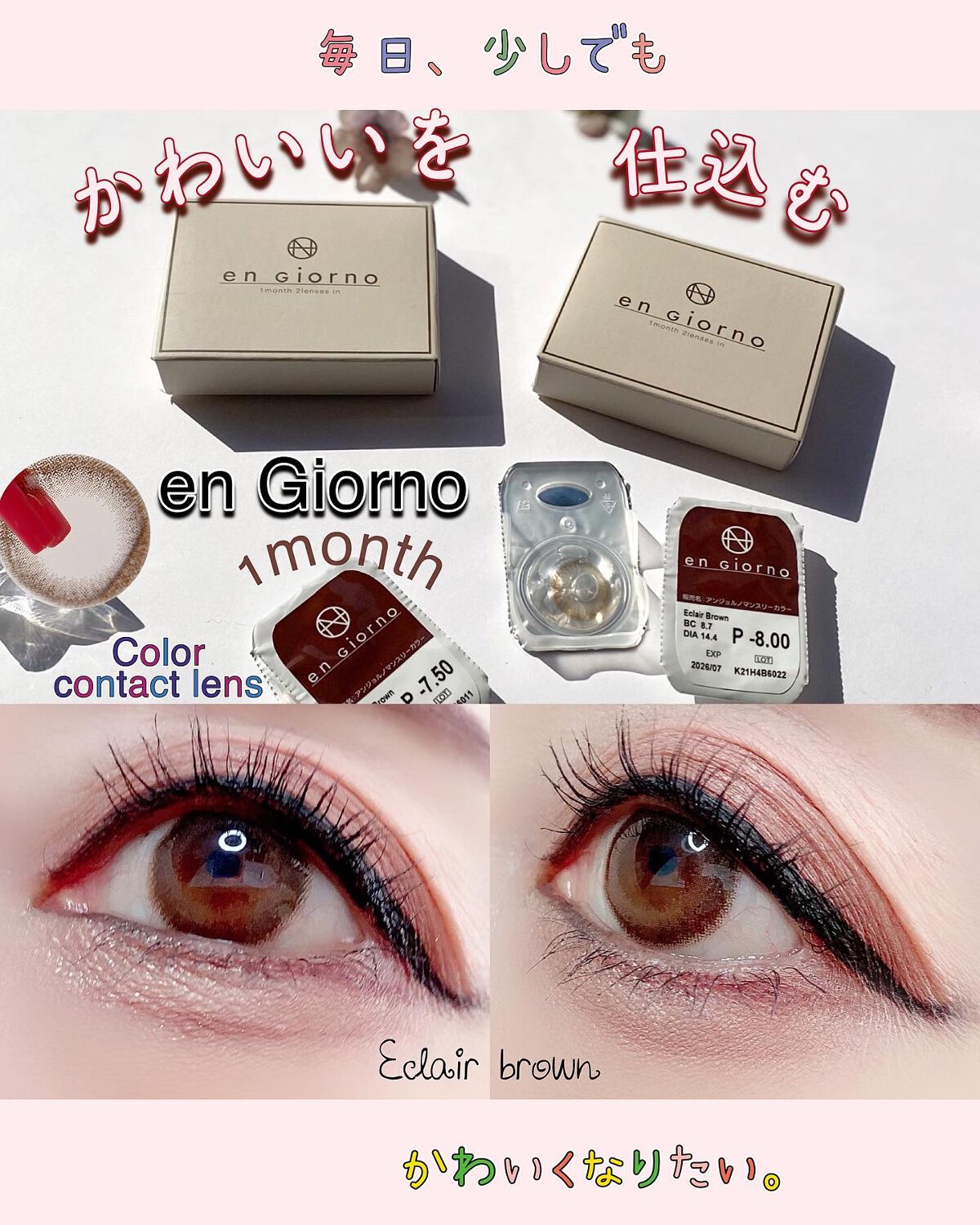 アンジョルノ エクレアブラウン/en Giorno/カラーコンタクトレンズを使ったクチコミ（1枚目）