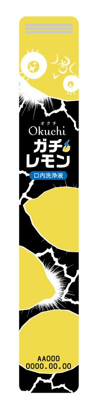 オクチガチレモン オクチシリーズ